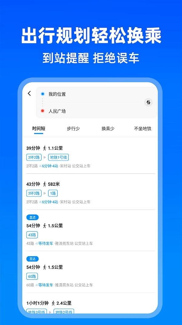 实时公交出行安卓版图3