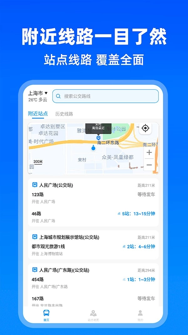 实时公交出行安卓版图4