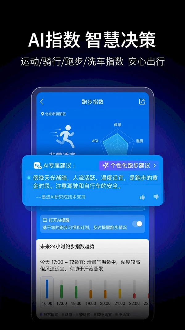 墨迹天气2026最新版图4