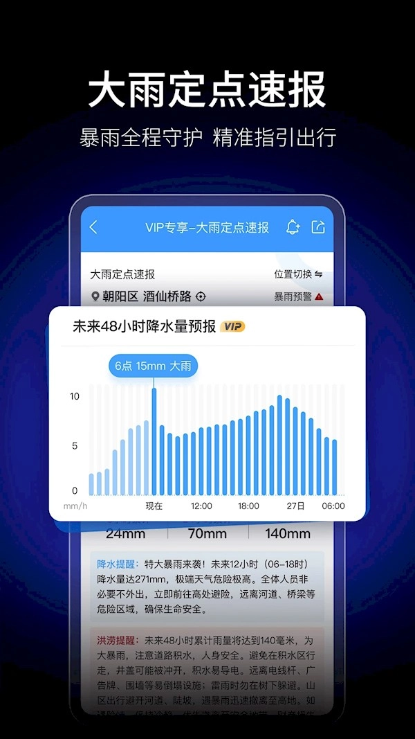 墨迹天气2026最新版图3