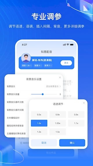 知意配音安卓版4