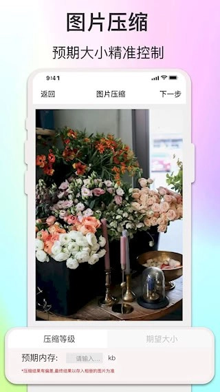 ImgMeta图片编辑助手安卓版图3