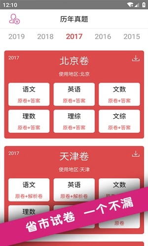 高考真题最新版图2