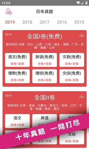 高考真题最新版图1