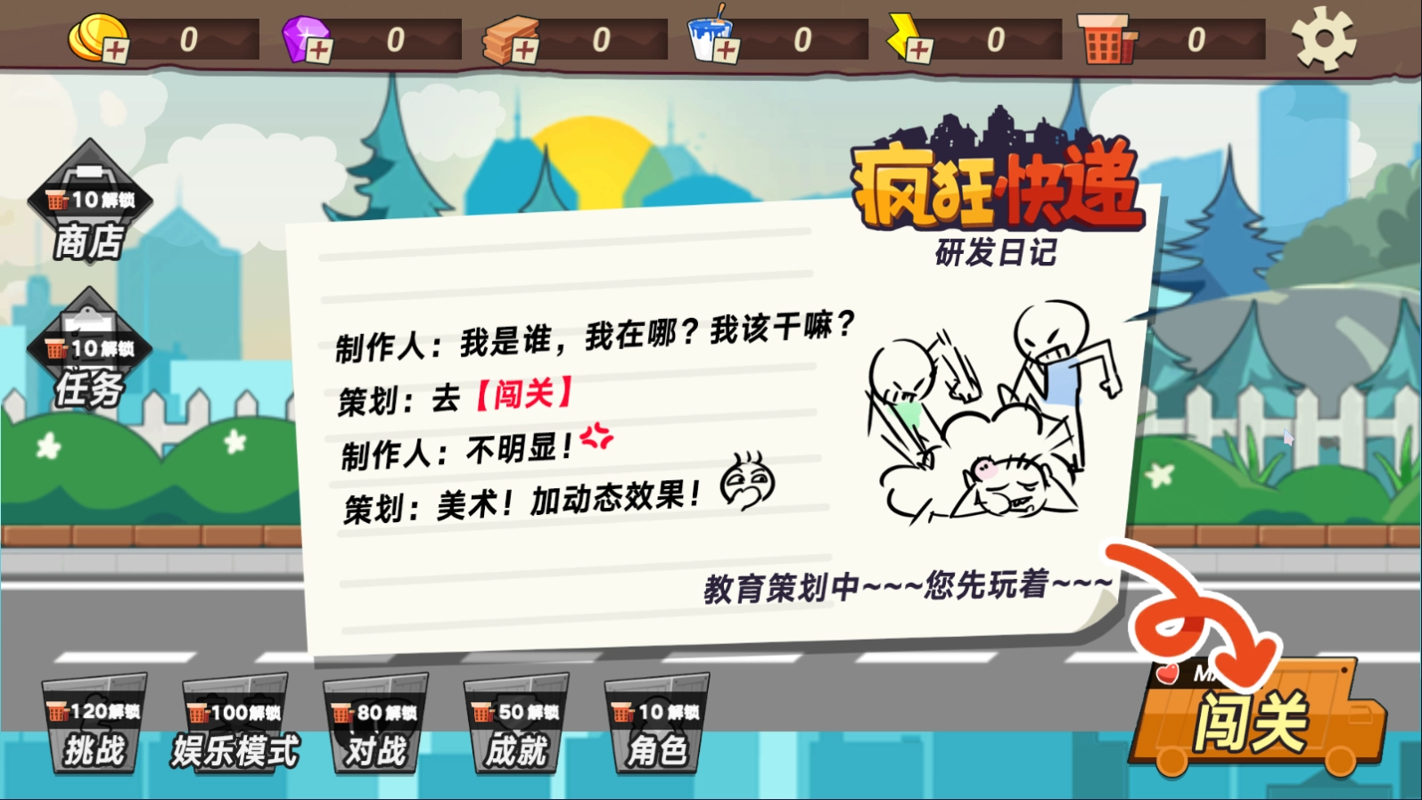 疯狂快递最新版