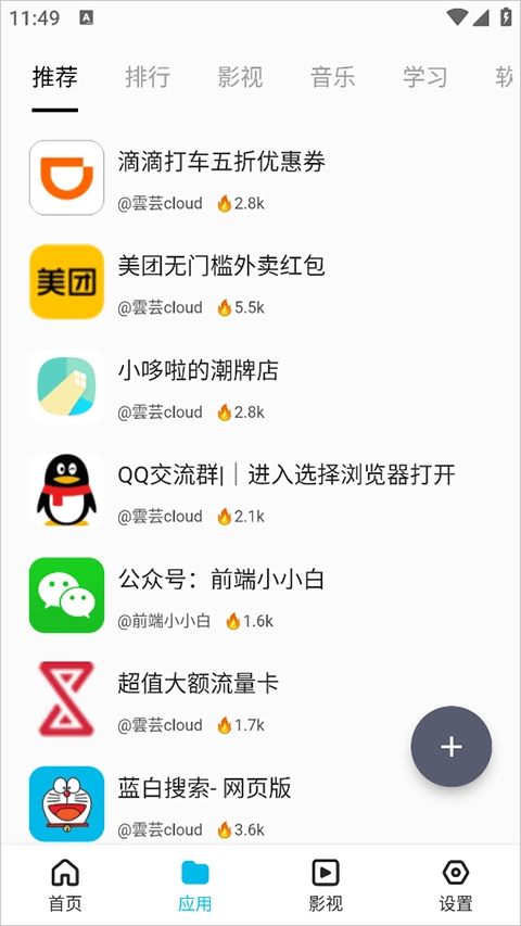 蓝白搜索免费版图1