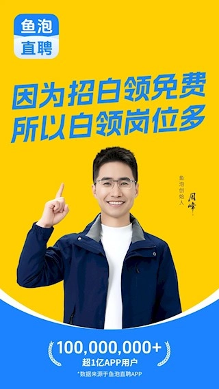 鱼泡直聘安卓版图1