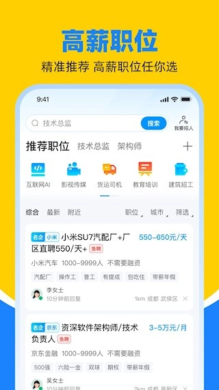 鱼泡直聘安卓版图2