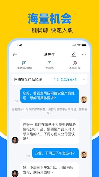 鱼泡直聘安卓版图4