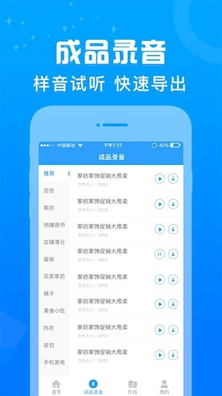促销广告配音安卓版(4)