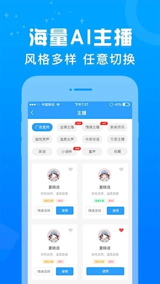促销广告配音安卓版(2)