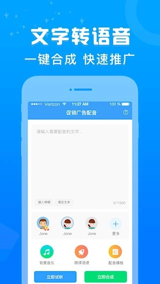 促销广告配音安卓版(1)