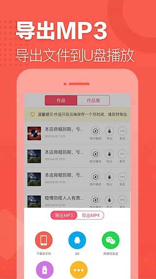 语音合成助手安卓版图1