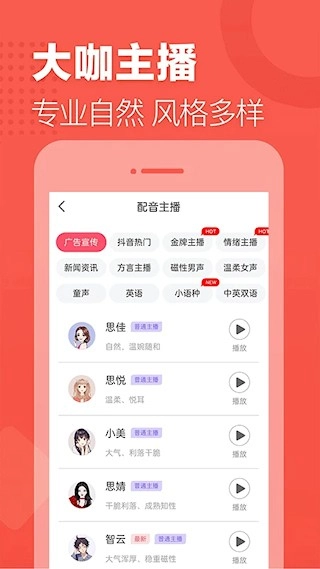 语音合成助手安卓版图3