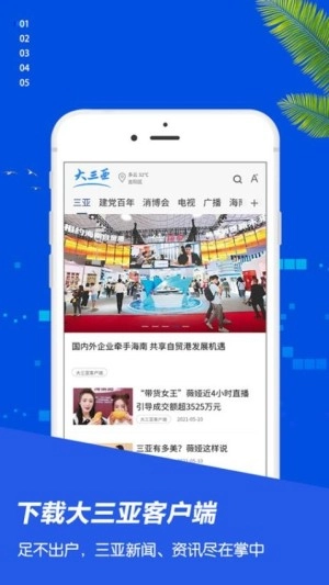 大三亚中文版图4