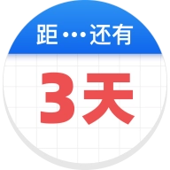 倒数助手安卓版