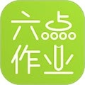 六点作业安卓版