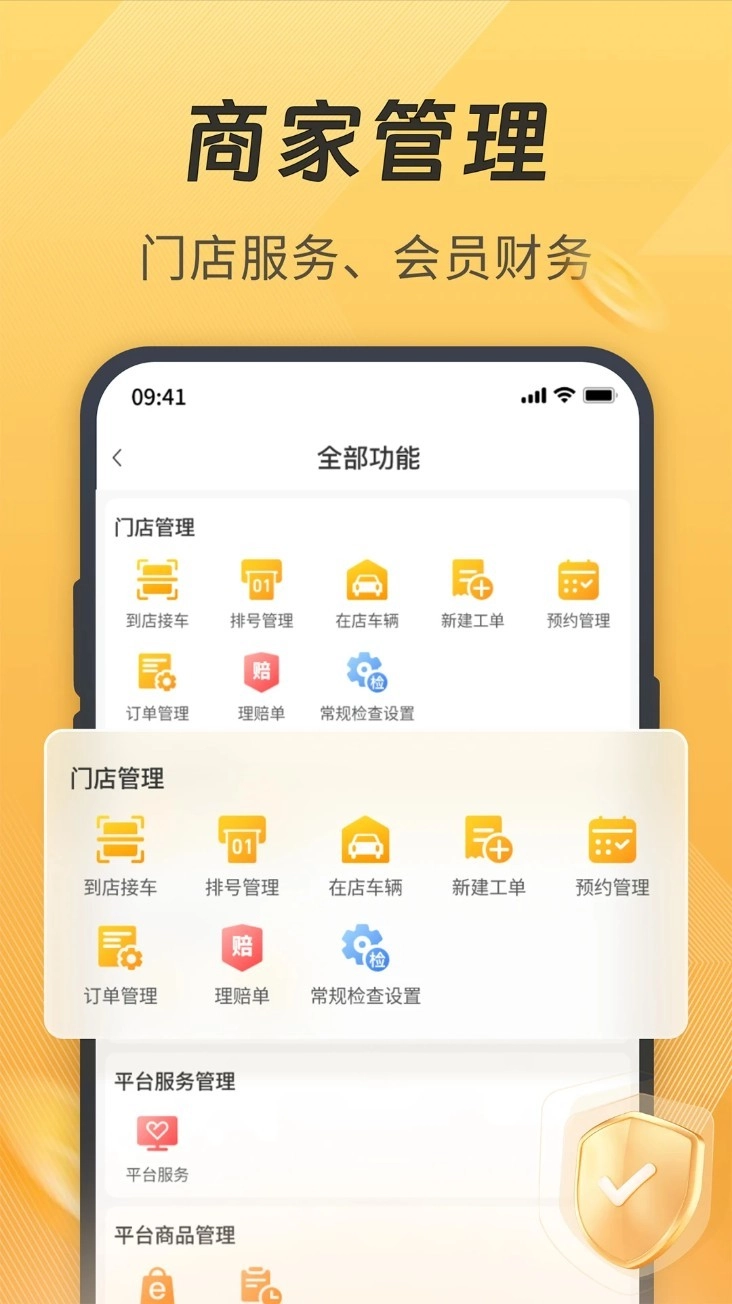 一车汽修商家端手机版图3