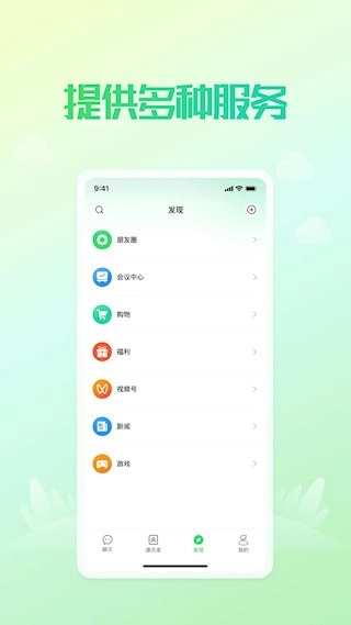 凤凰V讯安卓版图3