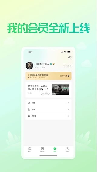 凤凰V讯安卓版图4