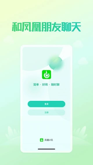 凤凰V讯安卓版图1