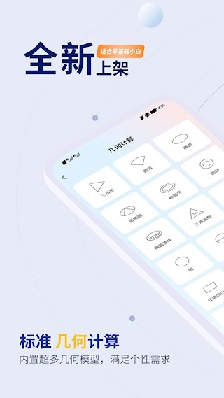 木工计算器Pro安卓版1