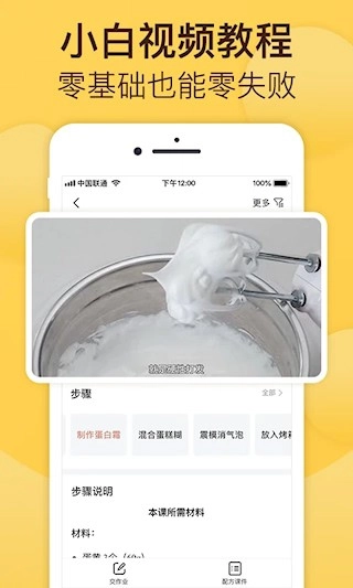 烘焙帮最新版(5)