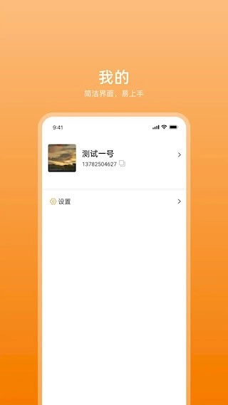 艾信通安卓版(3)