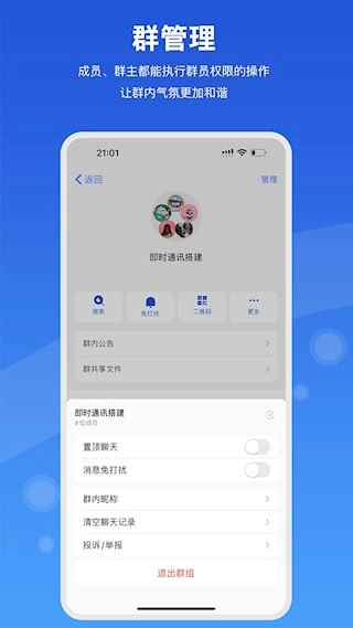 随行聊安卓版(3)