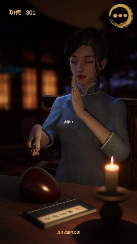 静心木鱼最新版图2