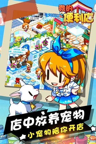 我的便利店最新版图1