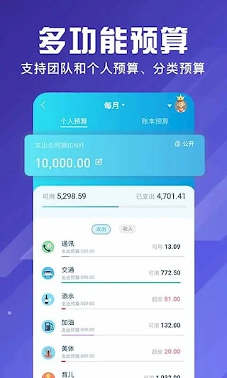 百事AA记账安卓版(3)