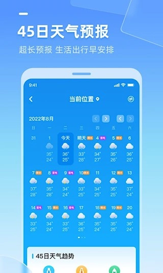 多多天气最新版(4)
