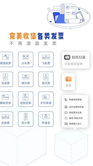 发票盒子安卓版(3)