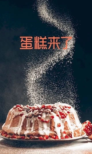 蛋糕来了安卓版(1)