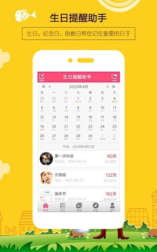 生日提醒助手安卓版截圖1
