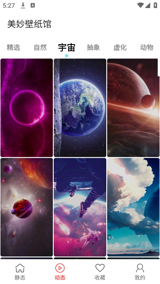 美妙壁纸馆安卓版图1
