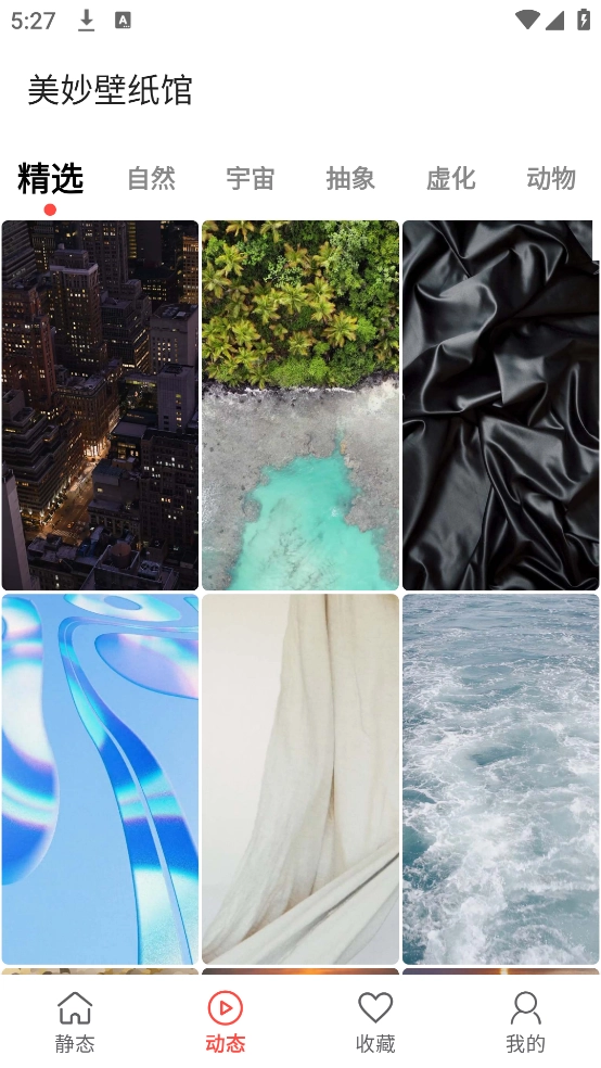 美妙壁纸馆安卓版图3