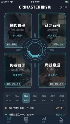 犯罪大师免费版(2)