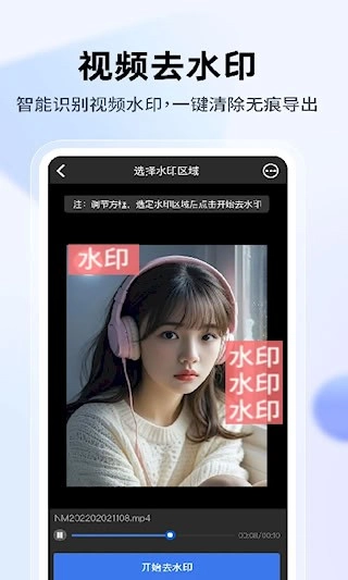 去水印安卓版图2