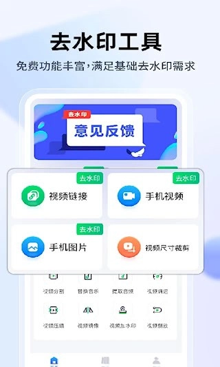 去水印安卓版图1