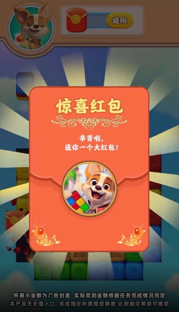 汪汪旅行记红包版