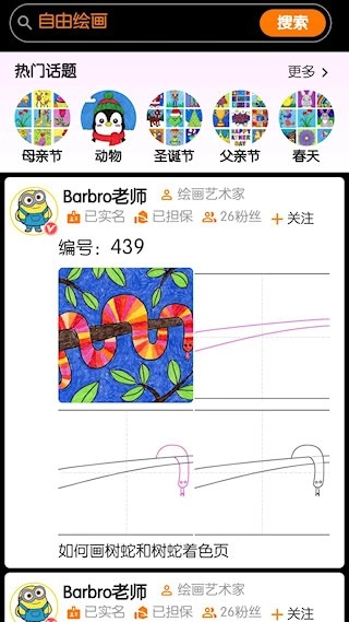 魔术画画安卓版图5