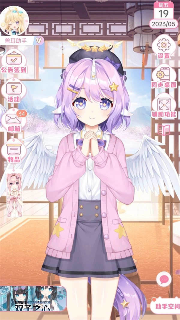 兽耳助手正版截图0