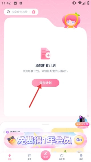 柚子轻断食正版