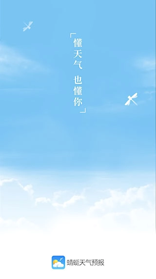 蜻蜓天气安卓版