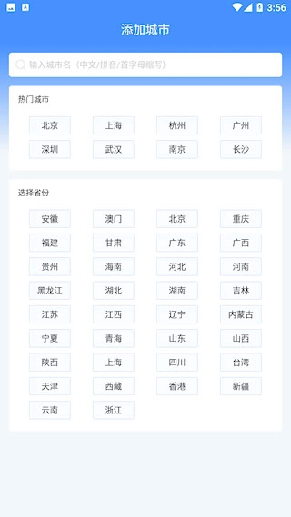 蜻蜓天气安卓版