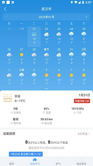 蜻蜓天气安卓版