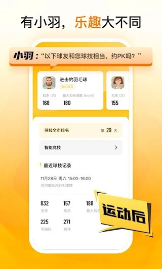 羽约运动安卓版