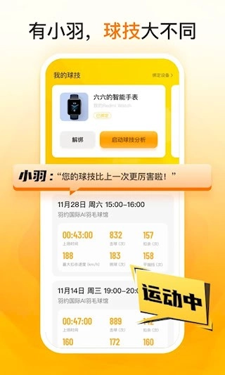 羽约运动安卓版